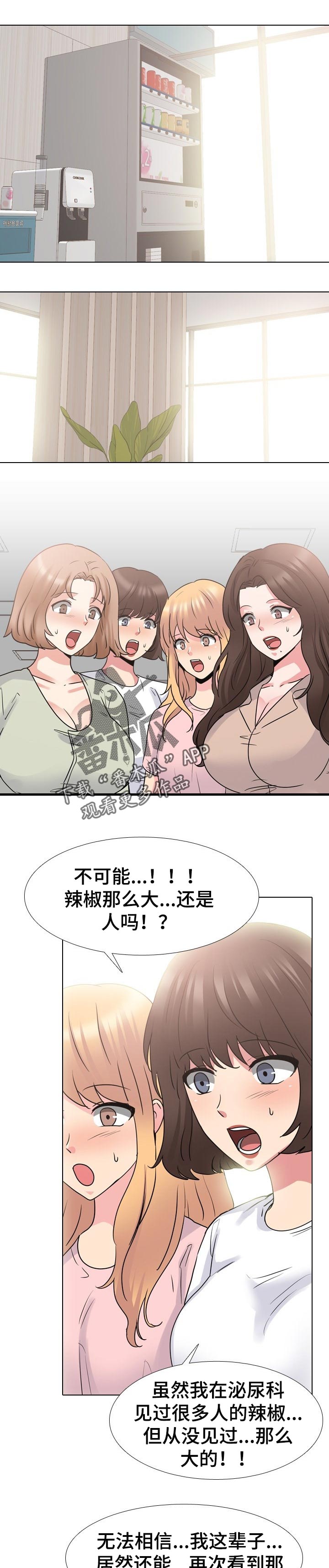 治愈漫画,第89章：心里阴影1图