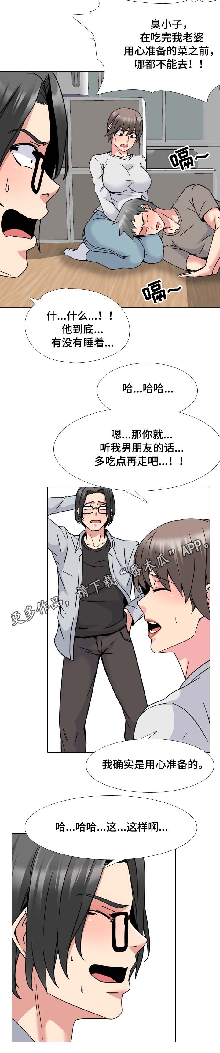 治愈漫画,第25章：哪都不能去4图