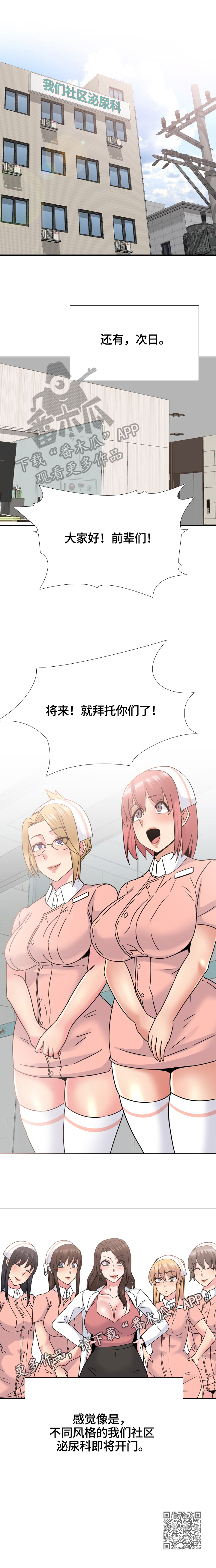 治愈漫画,第40章：报到3图