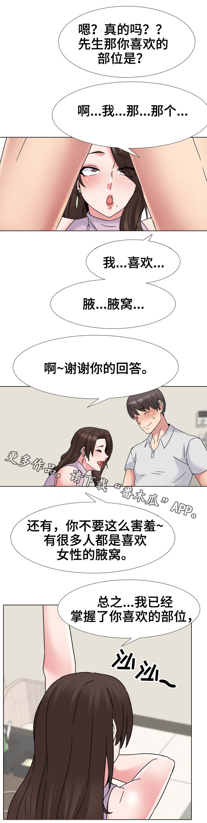 治愈漫画,第32章：初恋2图