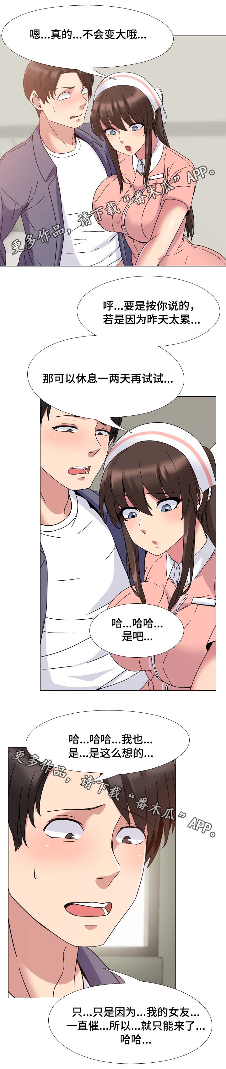 治愈漫画,第7章：医院的原则3图