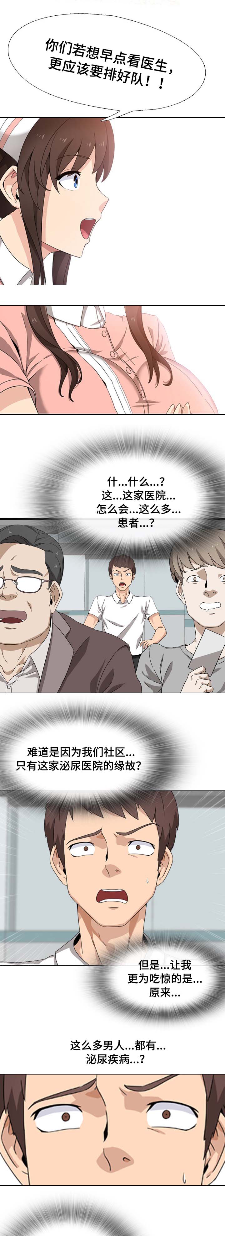 治愈漫画,第1章：看上去没什么用2图