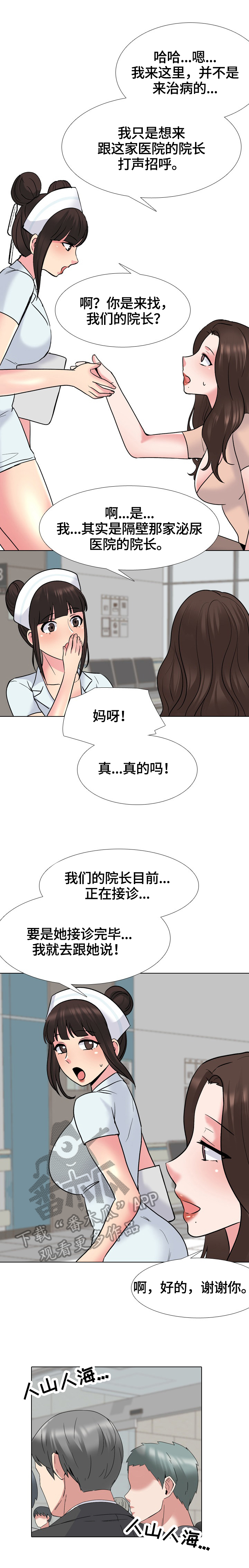治愈漫画,第49章：对头2图
