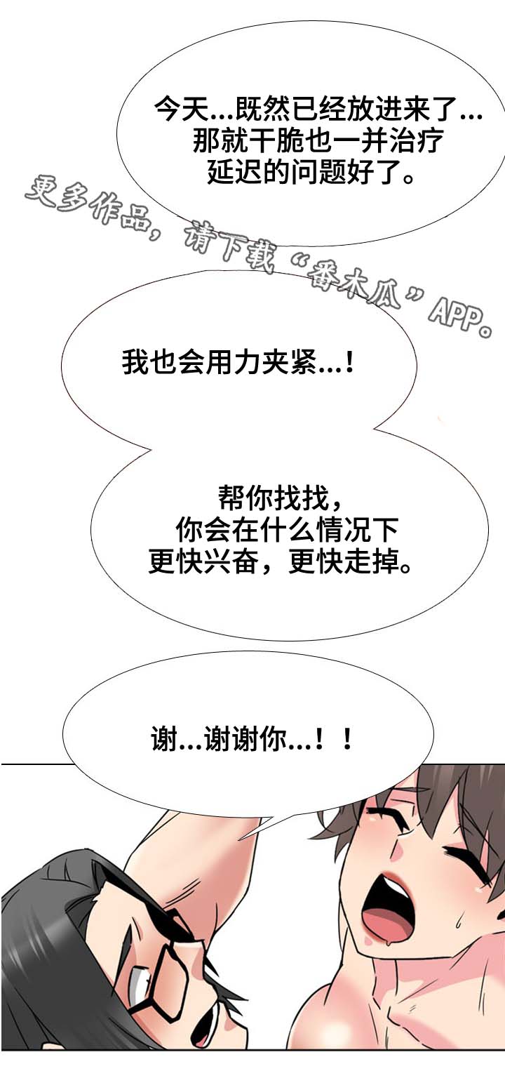 治愈漫画,第28章：感谢5图