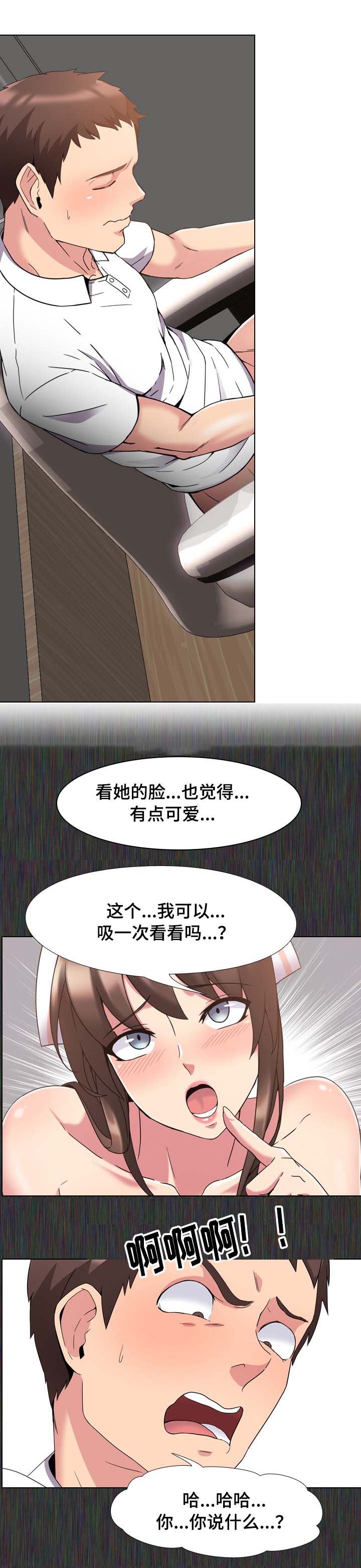 治愈漫画,第3章：治疗4图