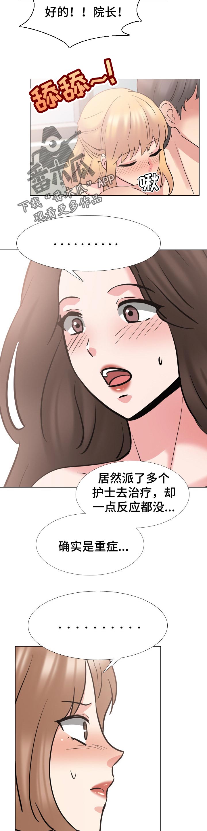 治愈漫画,第90章：根本原因2图