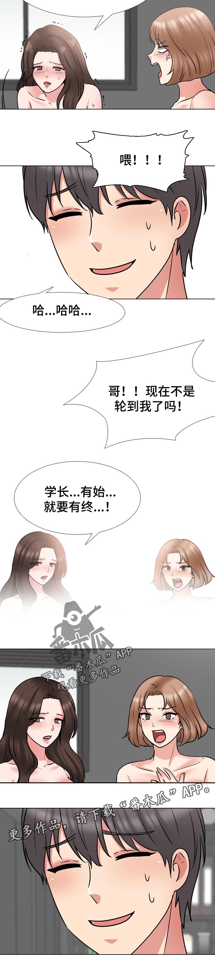 治愈漫画,第82章：争吵5图