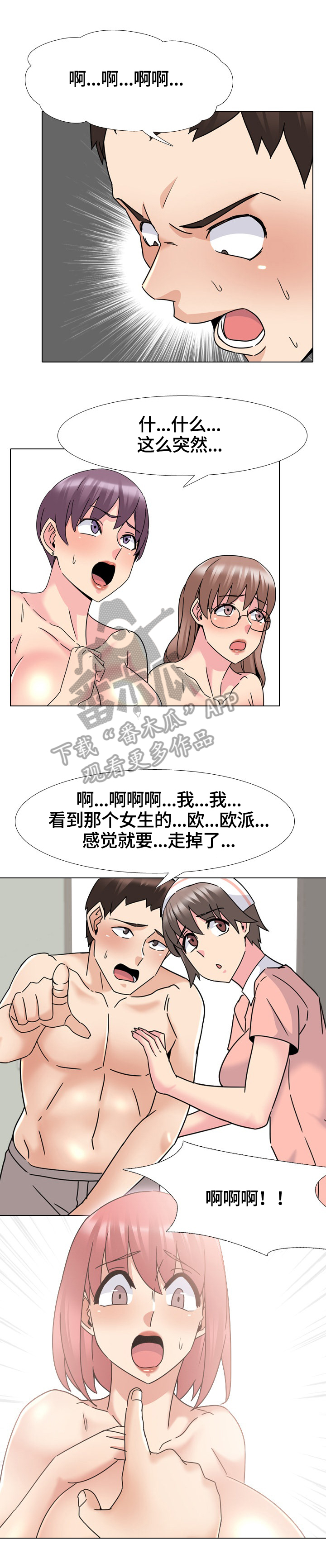 治愈漫画,第37章：开始测试5图