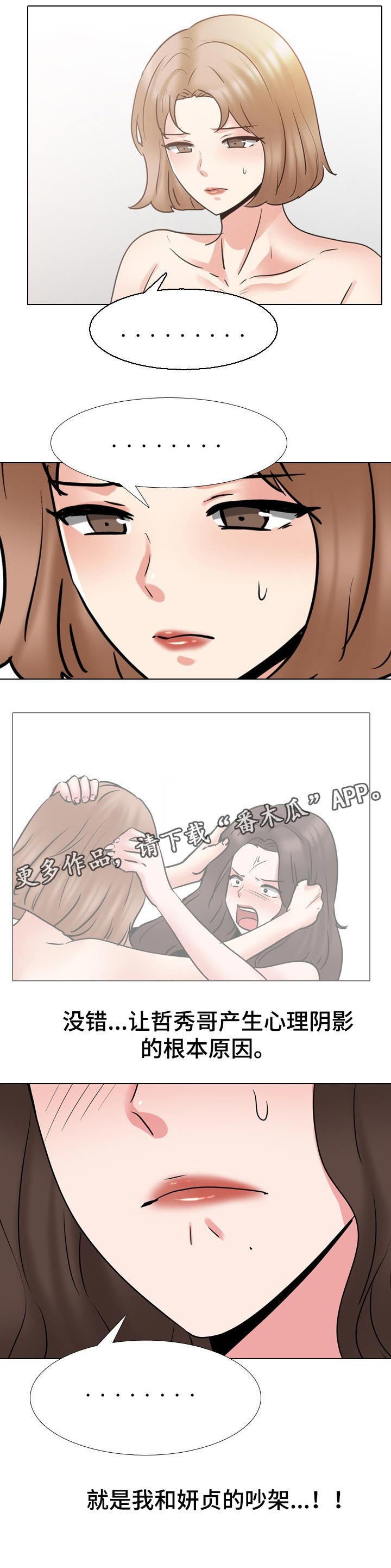 治愈漫画,第90章：根本原因4图