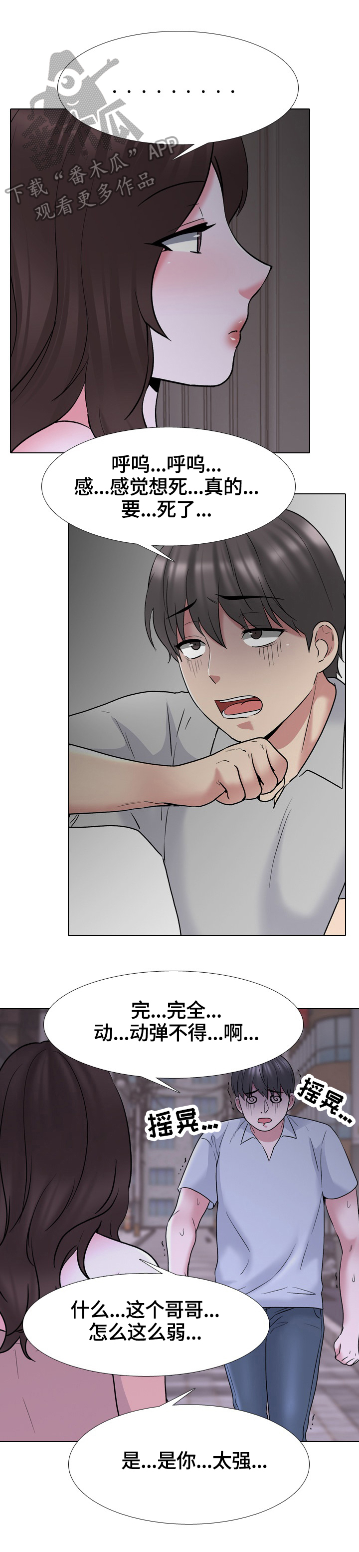 治愈漫画,第59章：醉酒4图