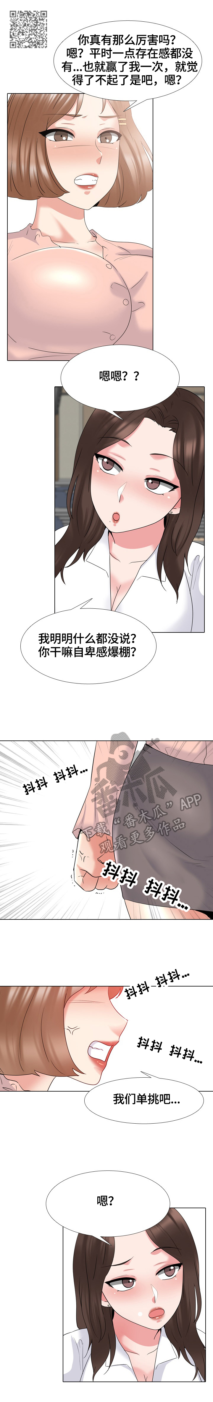 治愈漫画,第52章：接受挑战5图