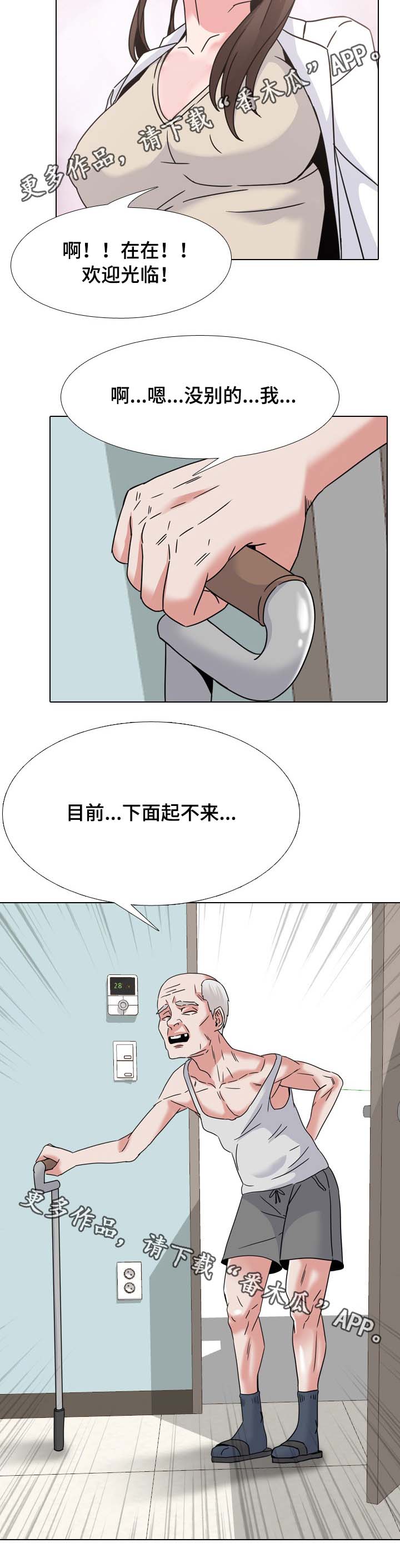 治愈s级雄兽小雌性是帝国珍宝笔趣阁漫画,第22章：院长的传说1图