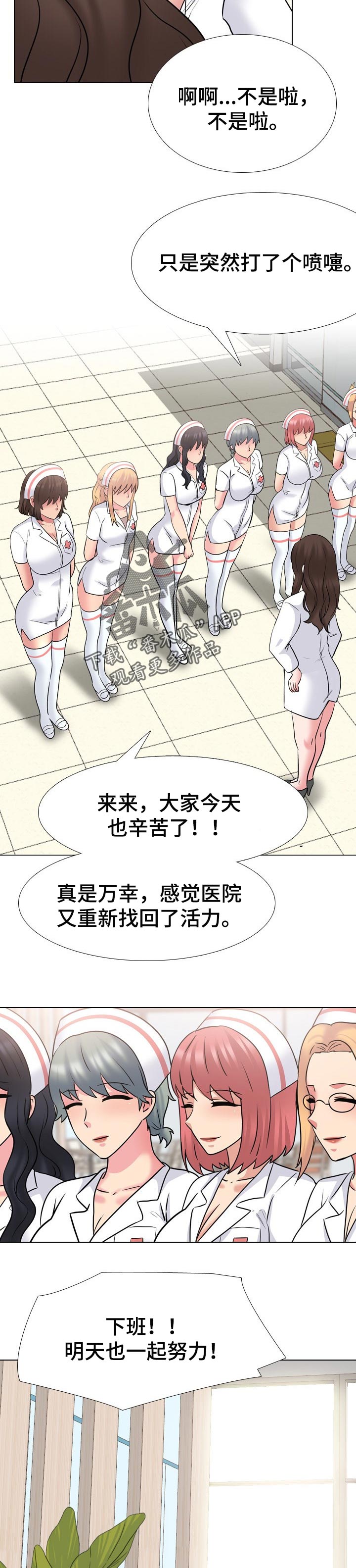 治愈漫画,第87章：回归正常1图
