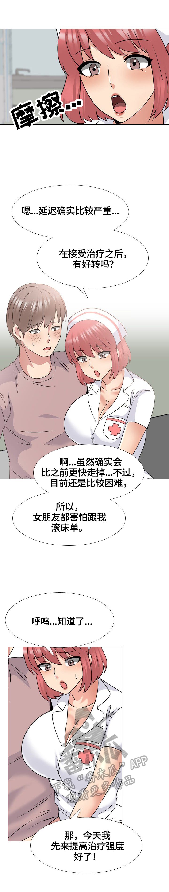 治愈漫画,第69章：正式开始3图