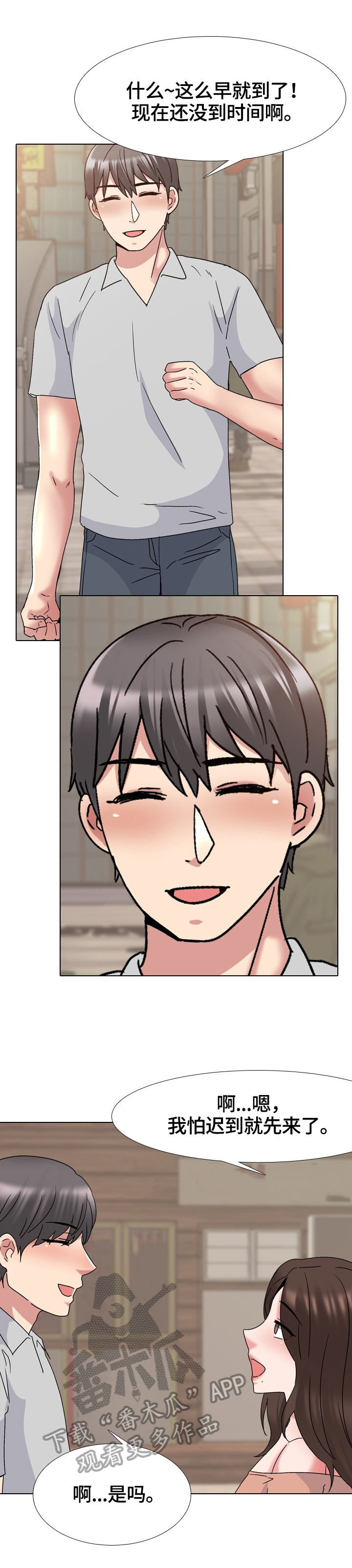 治愈漫画,第58章：不怀好意2图