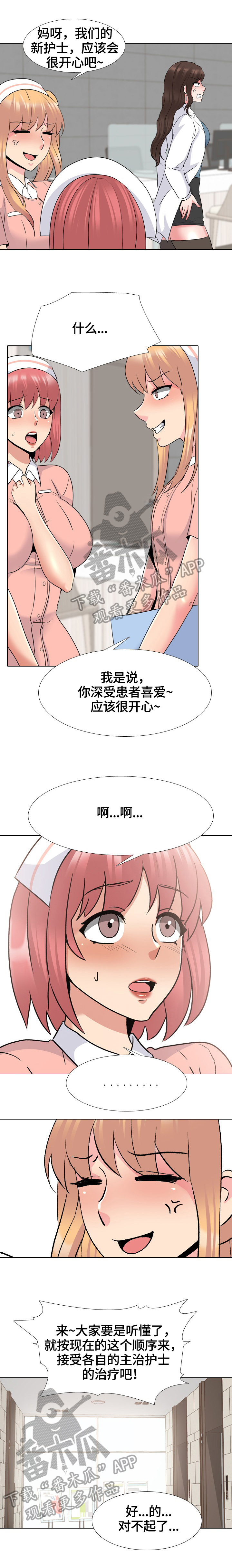 治愈漫画,第42章：同行5图
