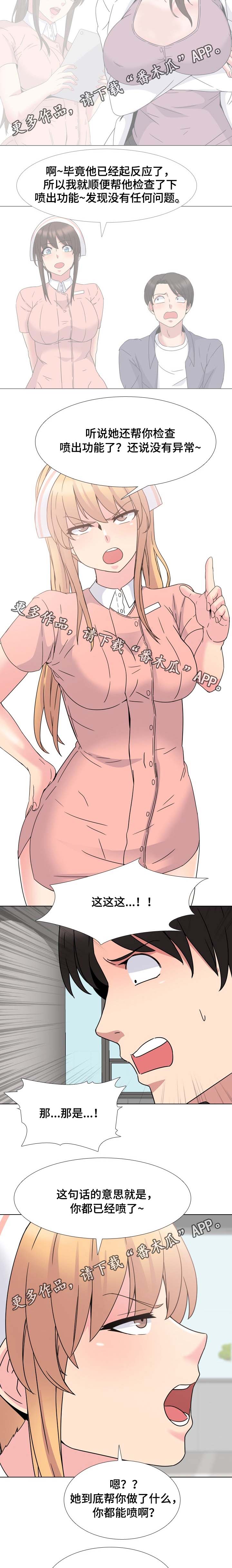 治愈漫画,第12章：被发现了2图