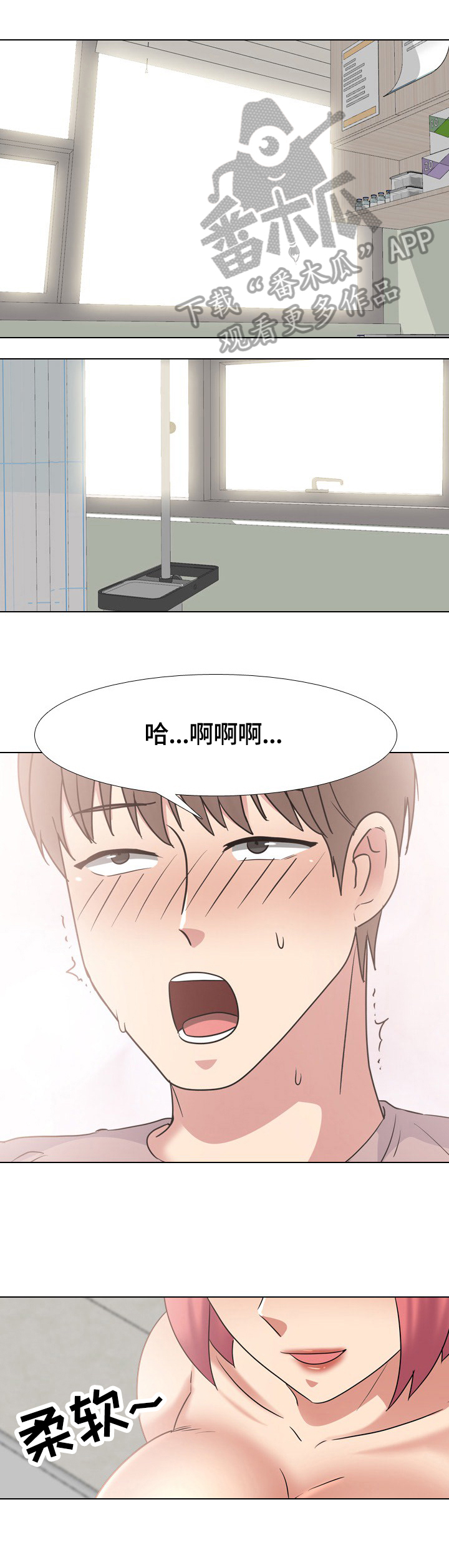 治愈漫画,第70章：完成治疗1图