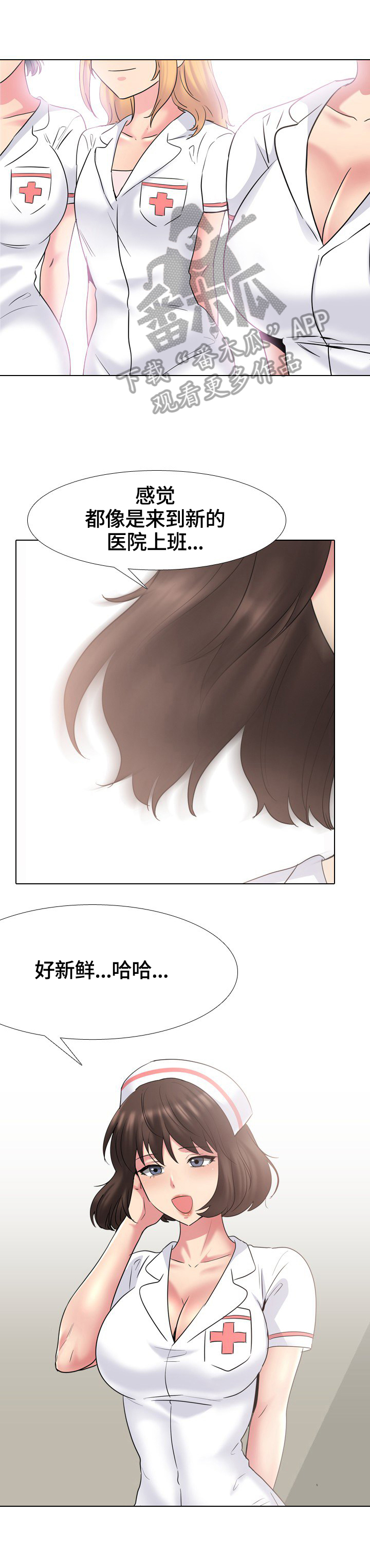 治愈漫画,第68章：焕然一新2图