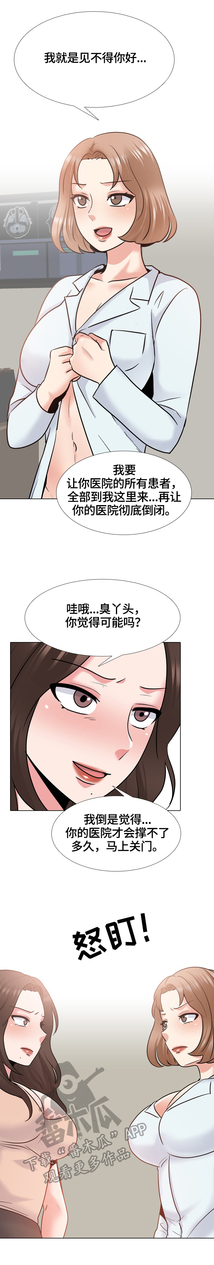 治愈漫画,第49章：对头4图