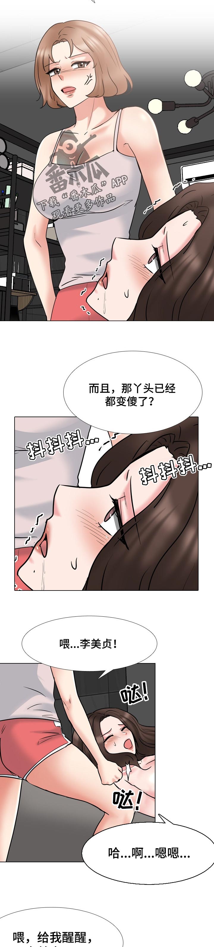 治愈漫画,第82章：争吵4图