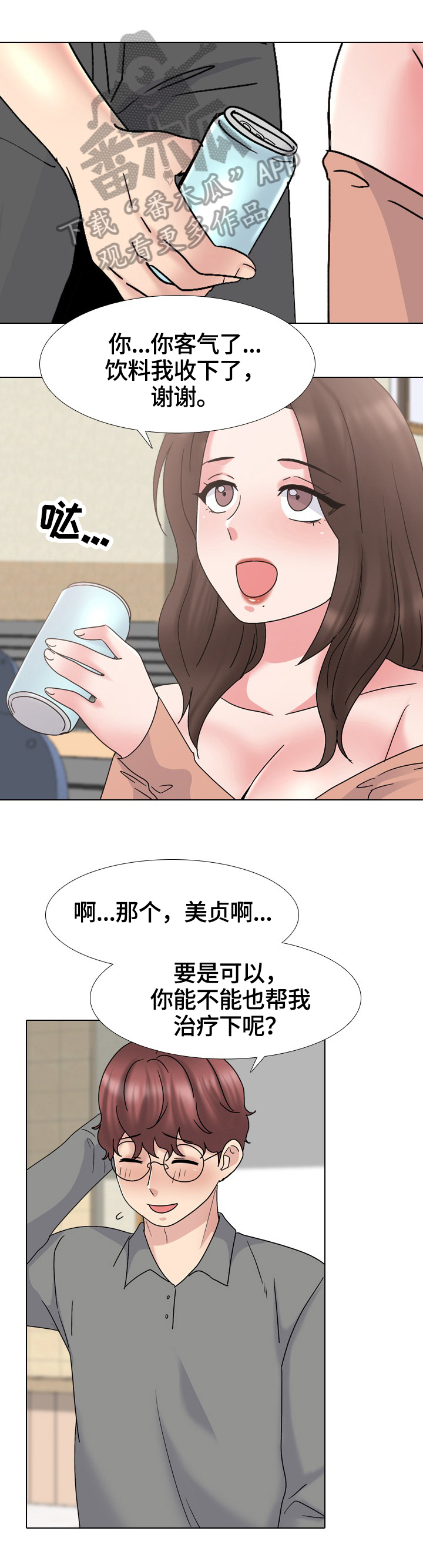 治愈流感的方法漫画,第56章：嫉妒2图