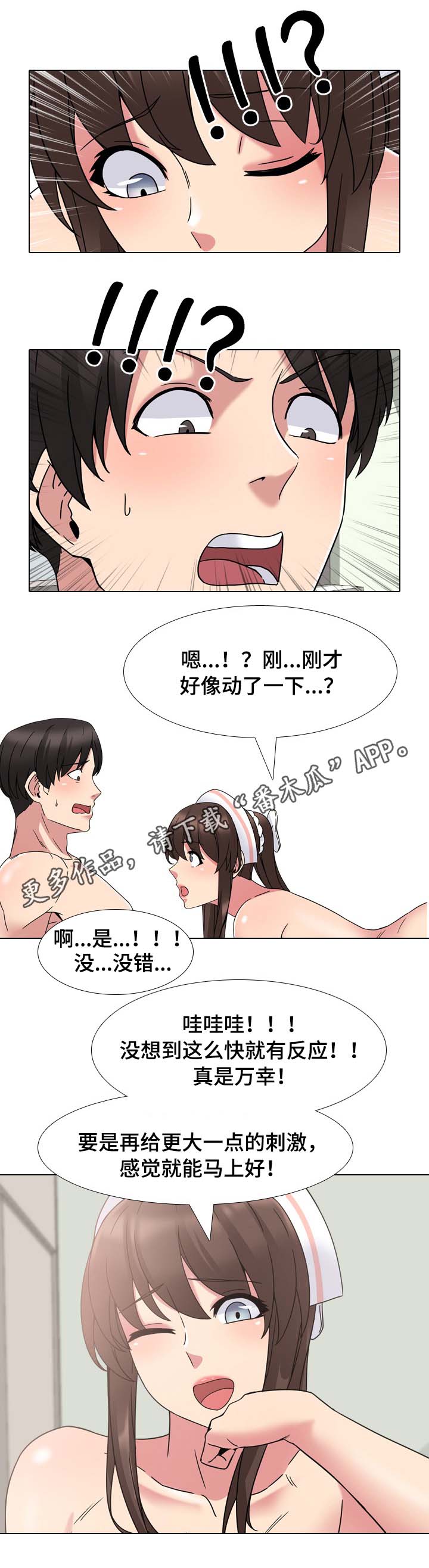 治愈漫画,第8章：失礼了2图