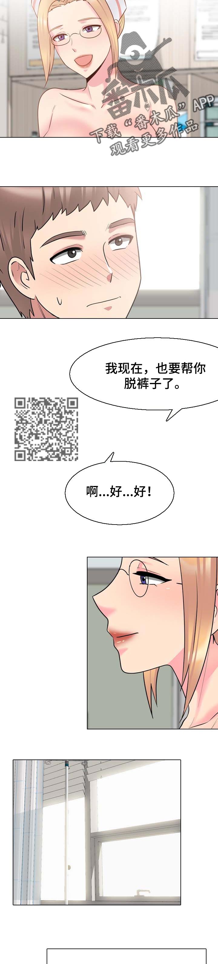 治愈世界漫画,第74章：职责2图