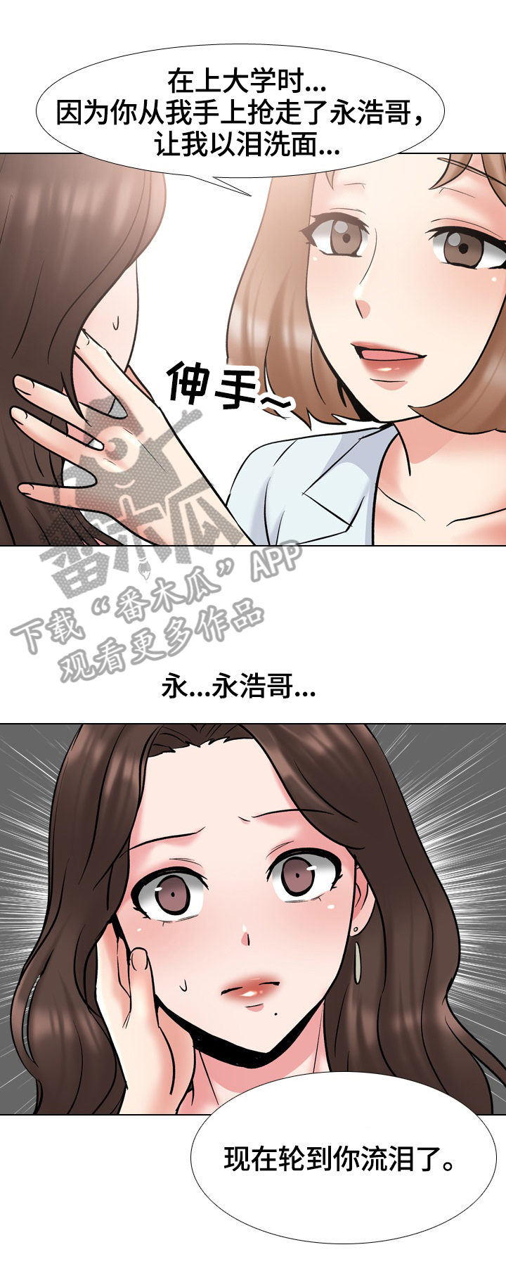 治愈世界漫画,第50章：竞争对手1图