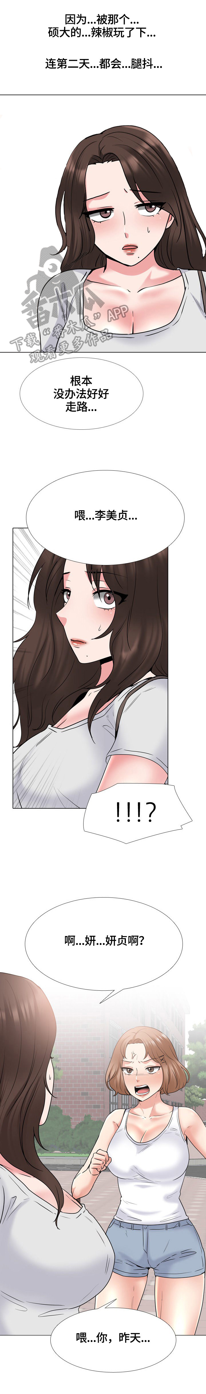 治愈漫画,第63章：质问1图