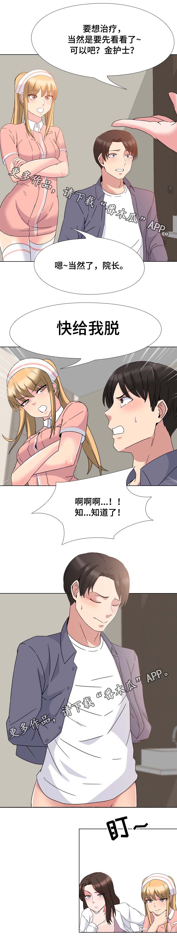 治愈漫画,第6章：治不好1图