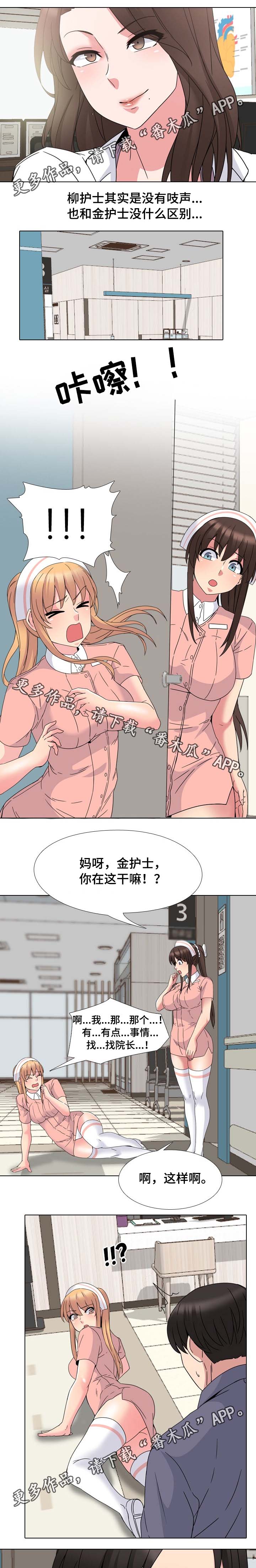 治愈漫画,第11章：质问4图