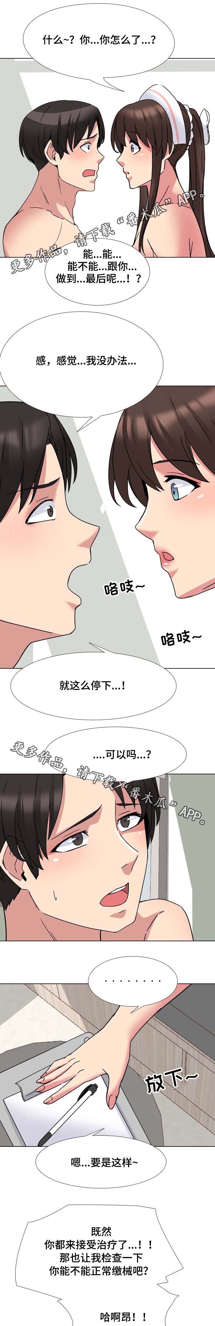 治愈漫画,第10章：笑的那么灿烂1图