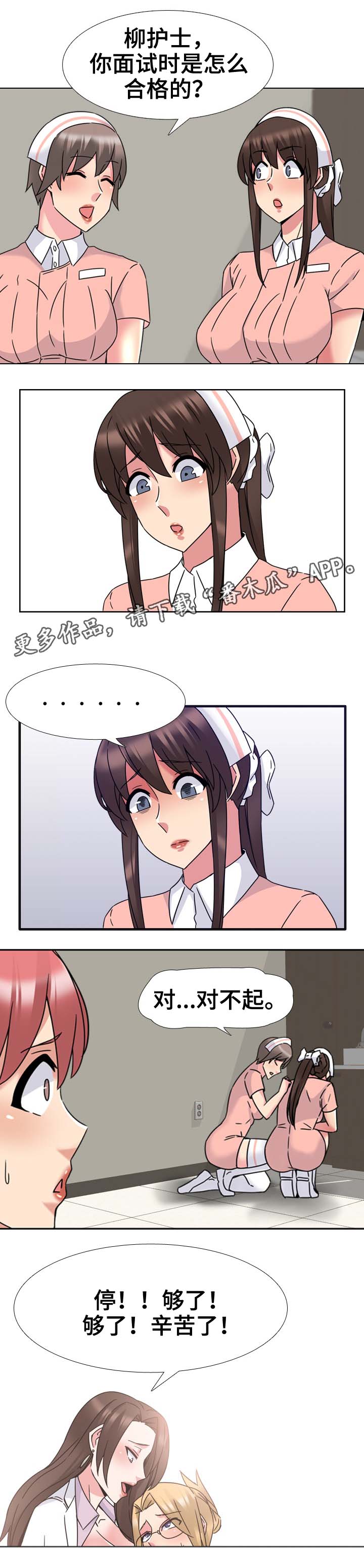 治愈漫画,第36章：好苗子3图