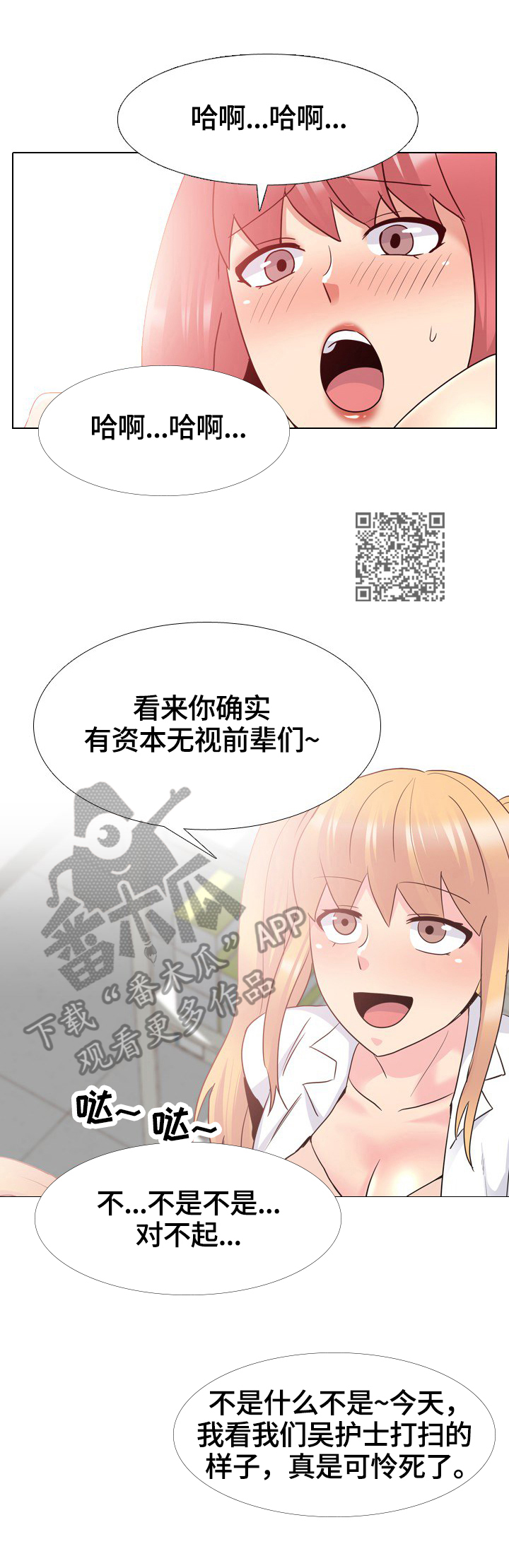 治愈漫画,第45章：融入团体3图