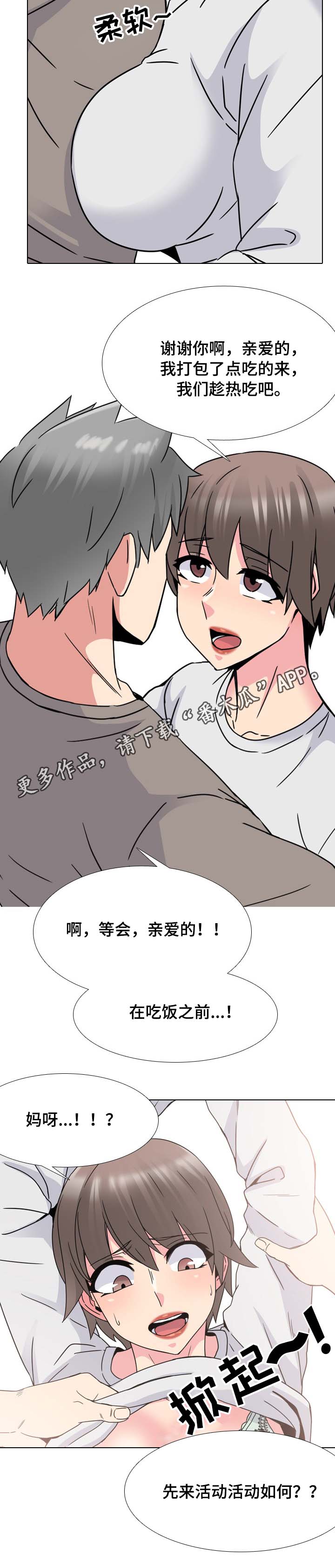 治愈漫画,第23章：吃饭之前4图