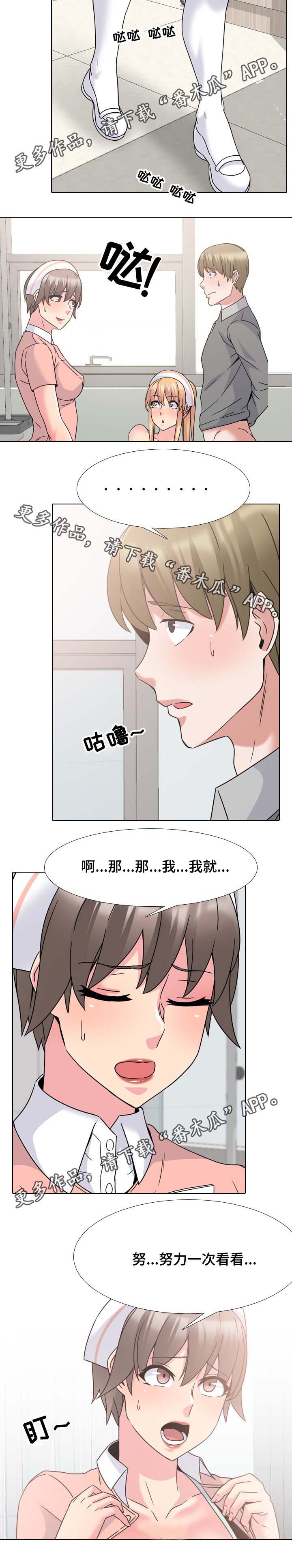 治愈自己的文案漫画,第18章：努力一次3图