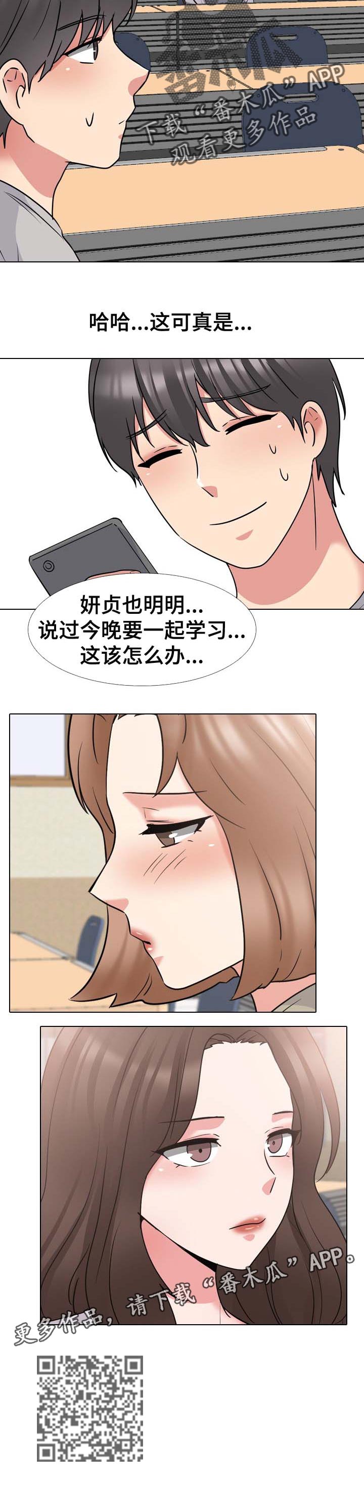 治愈漫画,第79章：进退两难5图