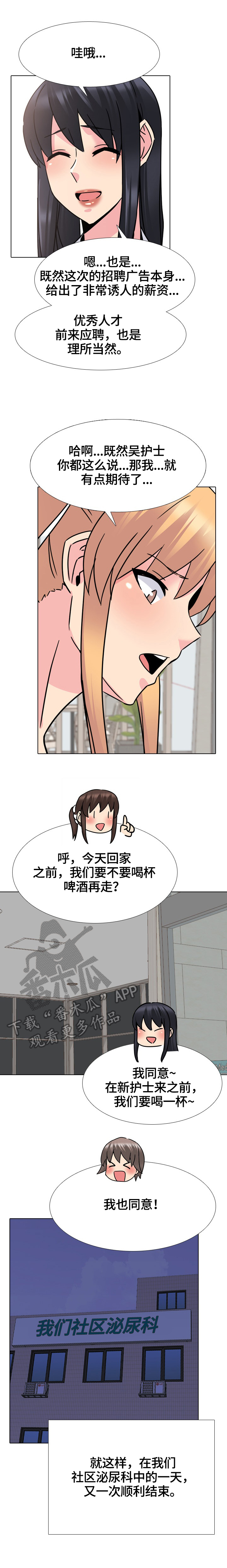 治愈漫画,第40章：报到2图