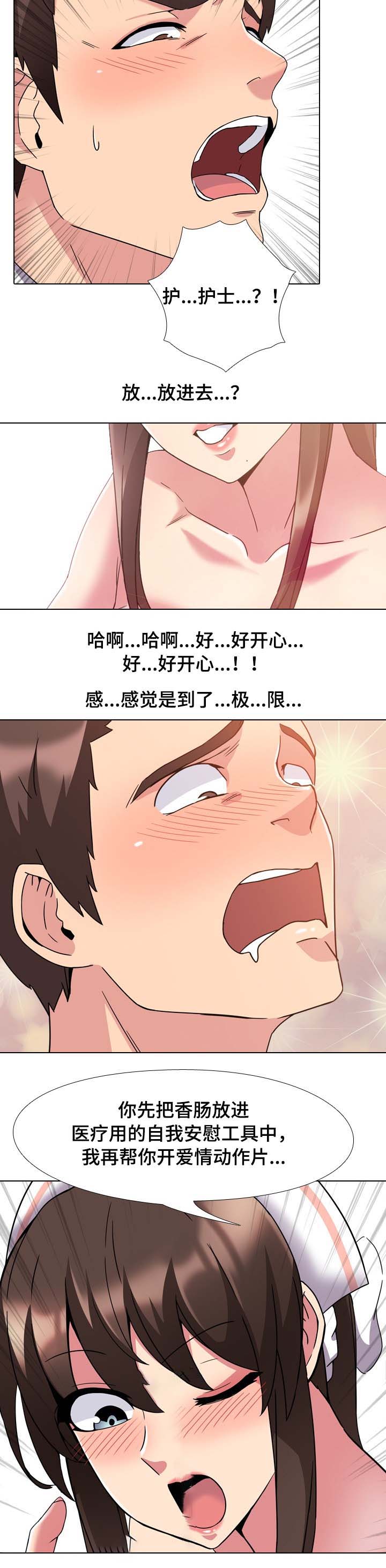 治愈漫画,第3章：治疗1图