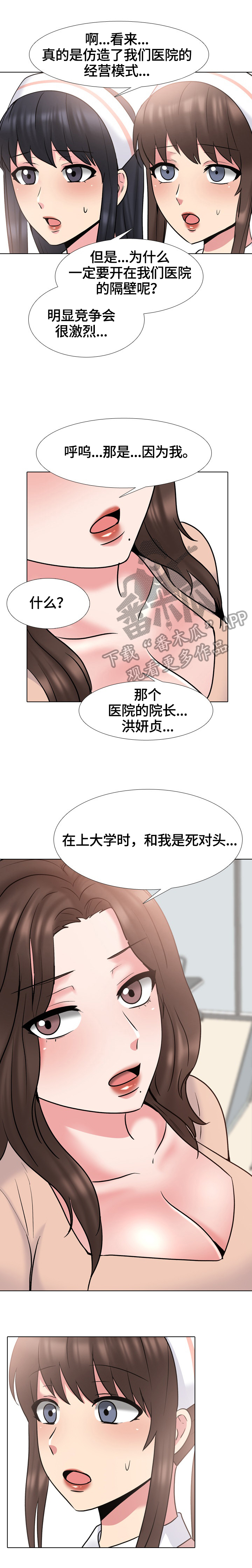治愈系音乐纯音乐歌单漫画,第51章：对立缘由3图