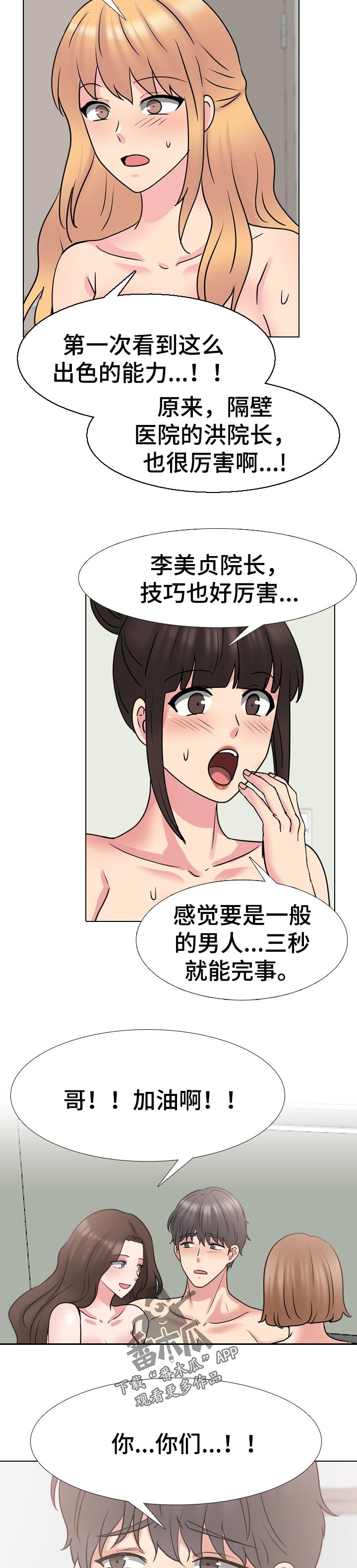 治愈漫画,第92章：治愈【完结】3图