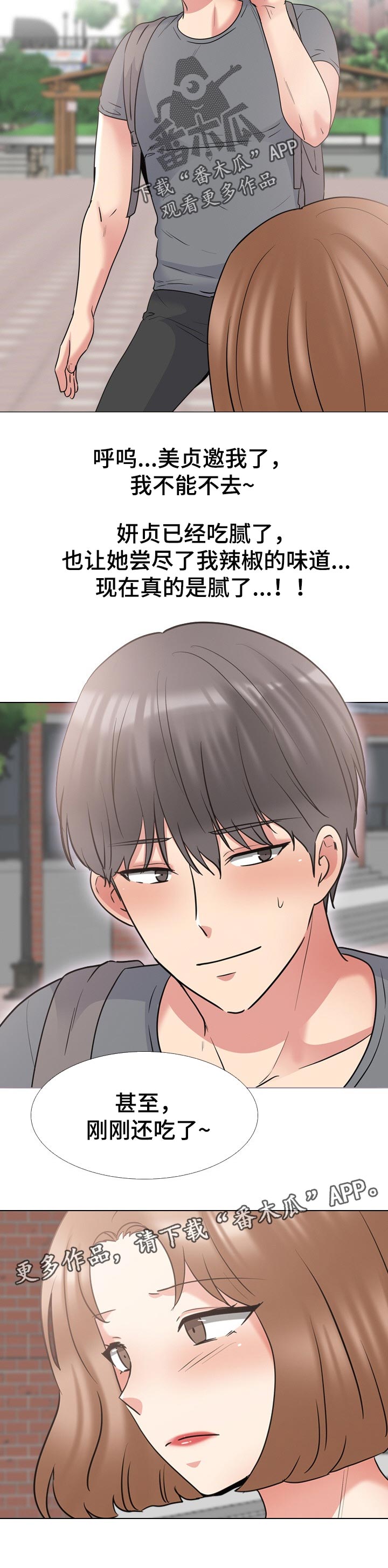 治愈漫画,第80章：辅导功课4图