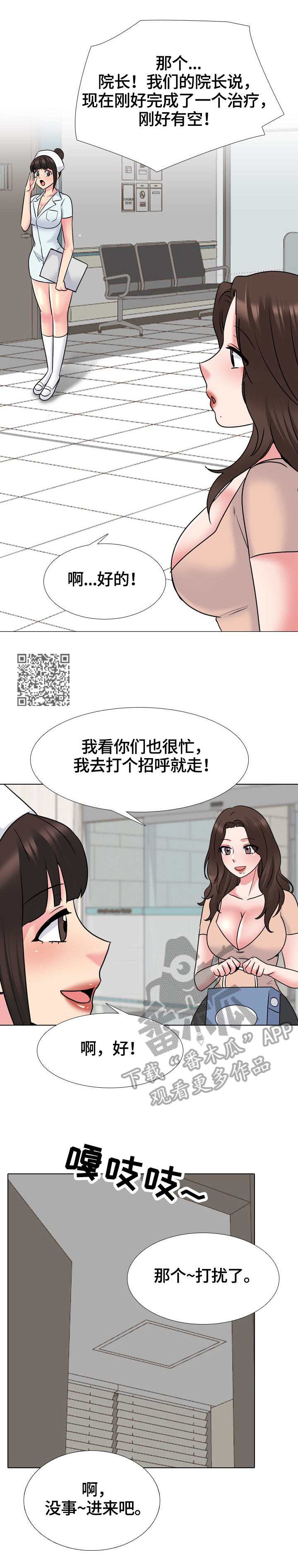 治愈漫画,第49章：对头5图
