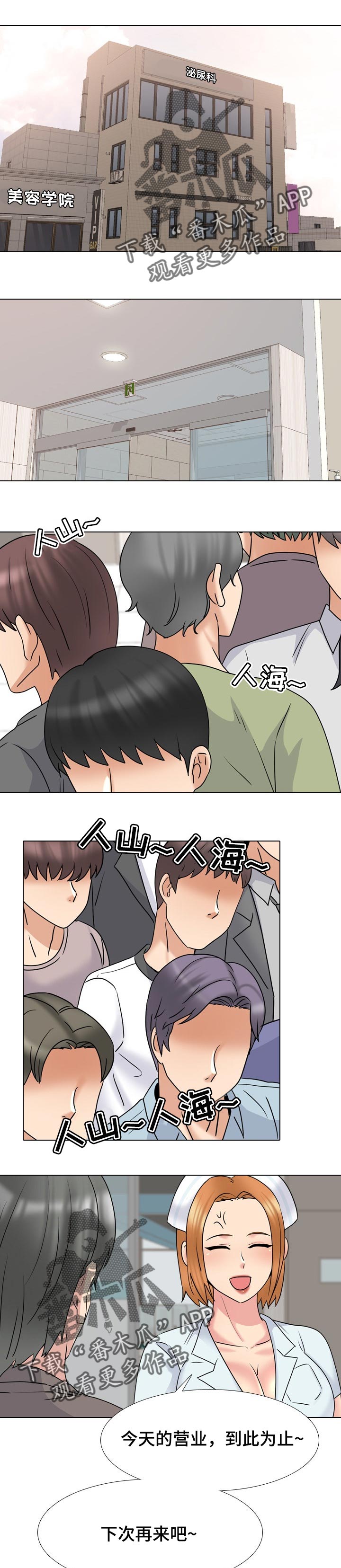 治愈漫画,第72章：对策1图