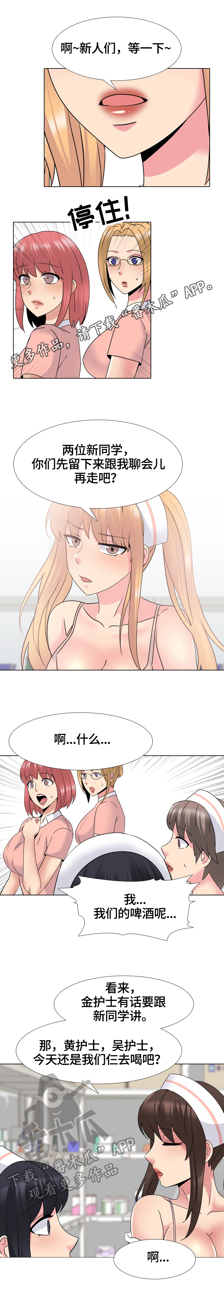 治愈漫画,第44章：惩罚1图