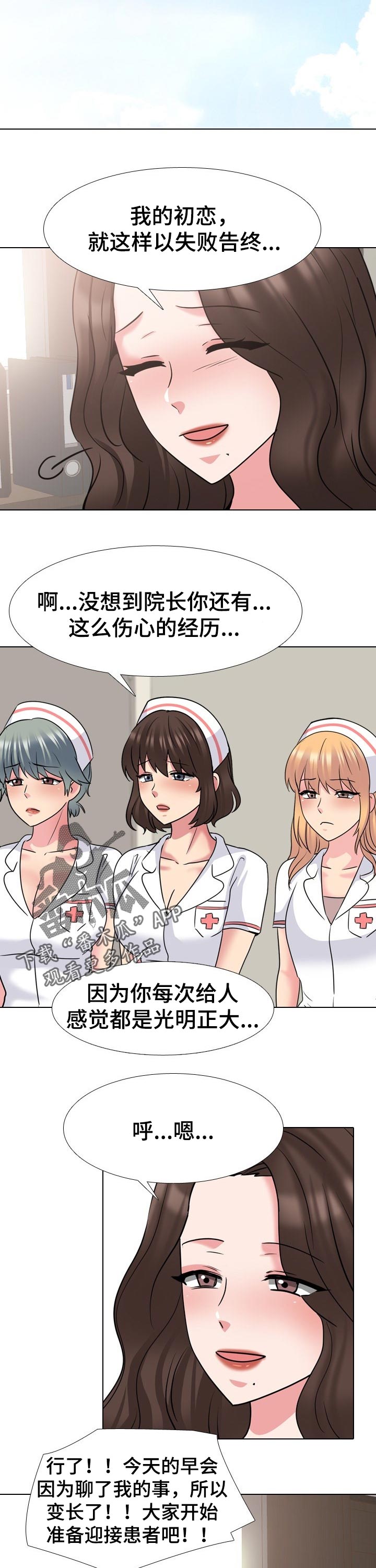 治愈漫画,第85章：初恋失败5图