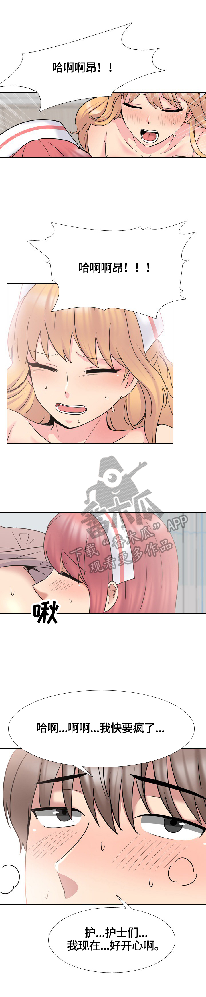 治愈漫画,第70章：完成治疗4图