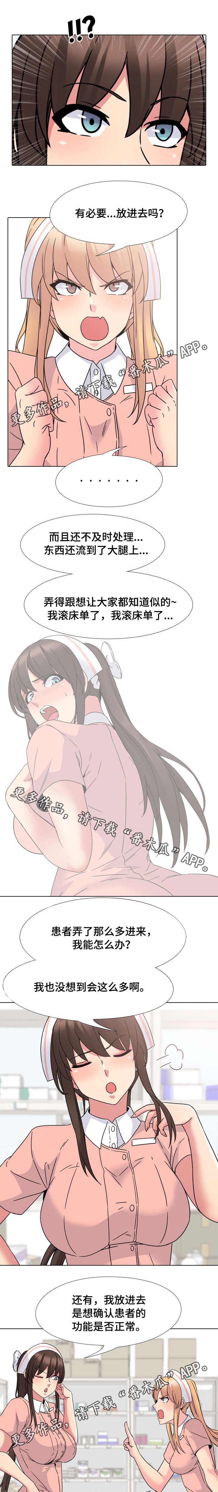 治愈漫画,第13章：针锋相对1图