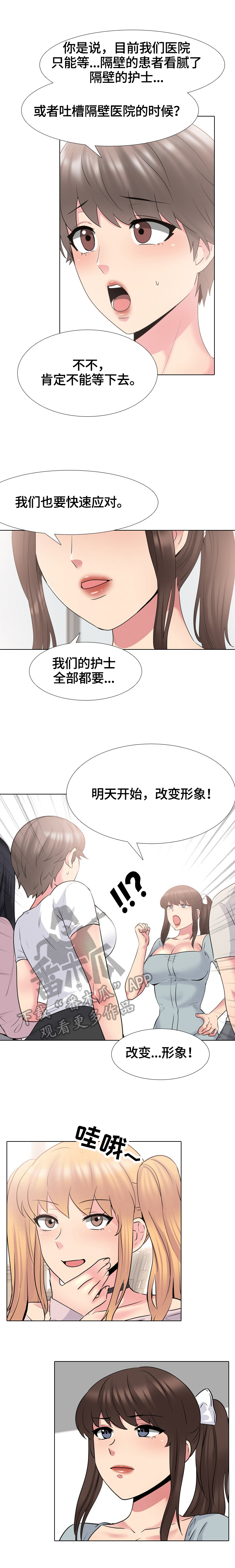 治愈漫画,第67章：曙光4图